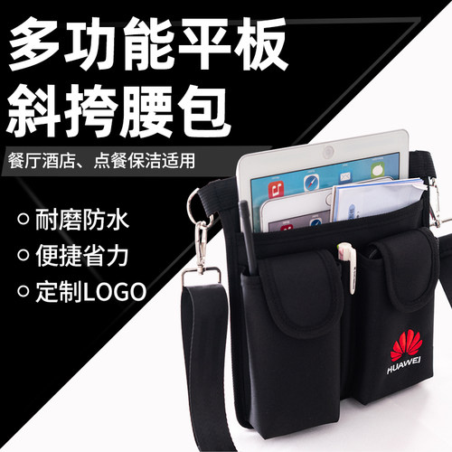 悦伴旅晨收银POS机PDA腰包挎包