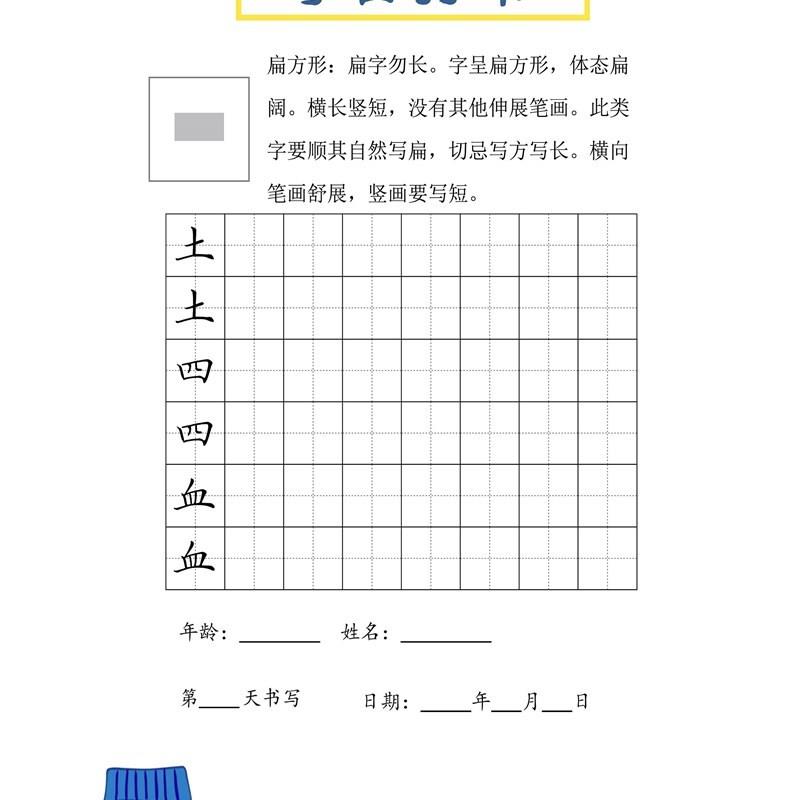 基本笔划偏旁结构每日打卡练字幼儿园小学硬笔书法字帖高清电子版