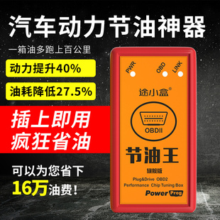 汽车动力提升器obd节油器省油神器ecu动力优化增动力节油王加速器