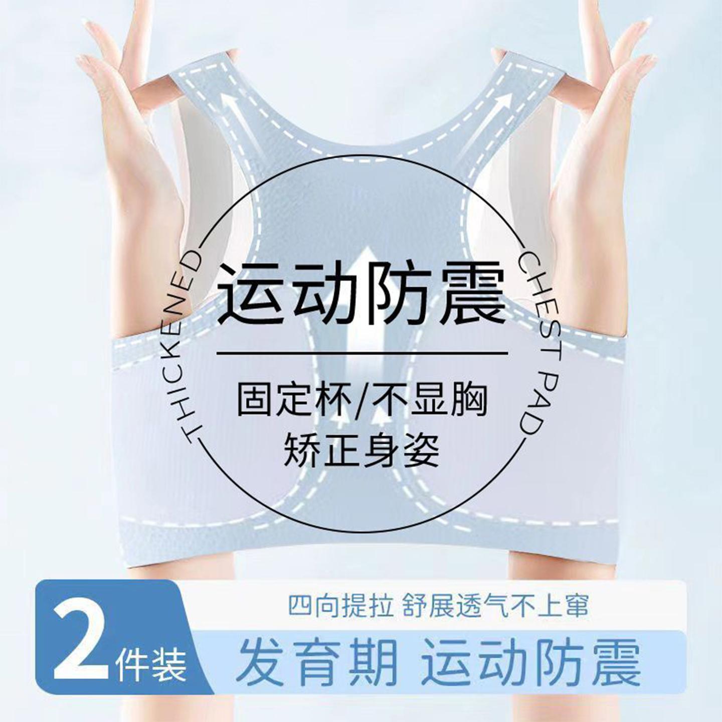 青春少女发育期内衣无痕透气防震