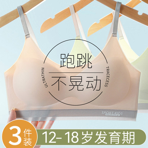 无痕少女内衣初高中生二三阶段