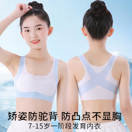 女童内衣7-14岁无痕小学生初中发育期防凸点透气运动防震少女文胸