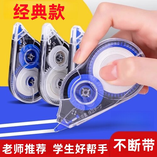 修正带小学生文具用品静音大容量