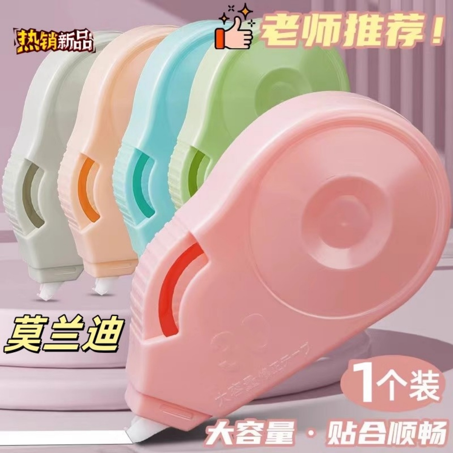 莫兰迪款小学生专用修正带