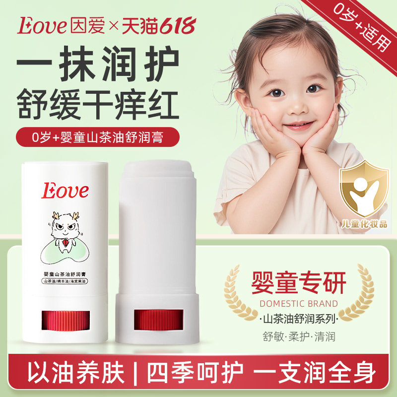 因爱儿童山茶油棒润肤新生婴幼儿专用护肤品宝宝保湿面霜身体乳膏,婴童洗护,润肤乳,淘宝优惠券,粉丝福利购,淘宝优惠卷