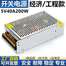 开关电源220伏转5V40A60A70A20A全彩走字LED显示屏变压器A 200W