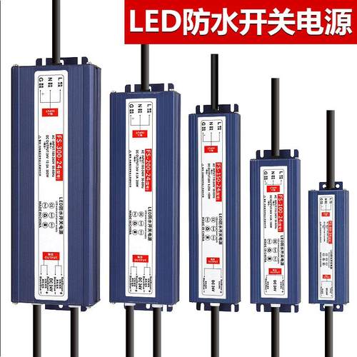 LED防水24V开关电源IP67