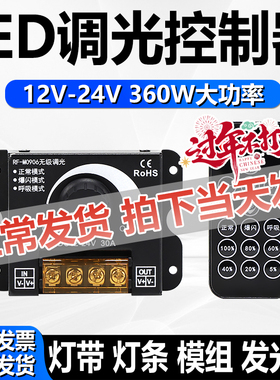 LED调光器DC5V12V24灯带发光字灯条亮度调节旋钮遥控蓝牙无极调暗