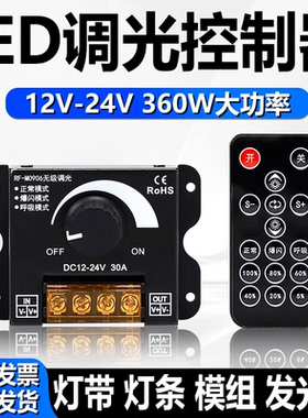 LED调光器DC5V12V24灯带发光字灯条亮度调节旋钮遥控蓝牙无极调暗