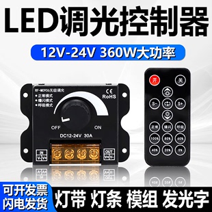 LED调光器DC5V12V24灯带发光字灯条亮度调节旋钮遥控蓝牙无极调暗