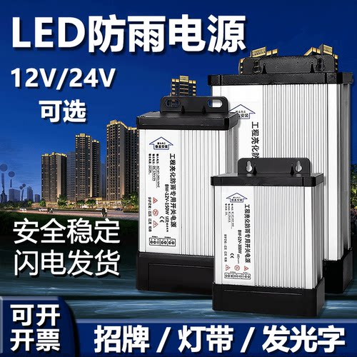防雨户外发光字400W12V24v变压器
