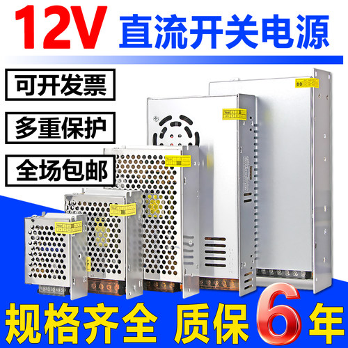 12V直流开关电源灯带监控设备
