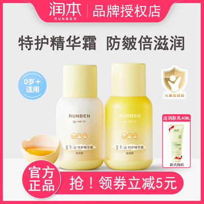 润本婴儿面霜滋润保湿防皴