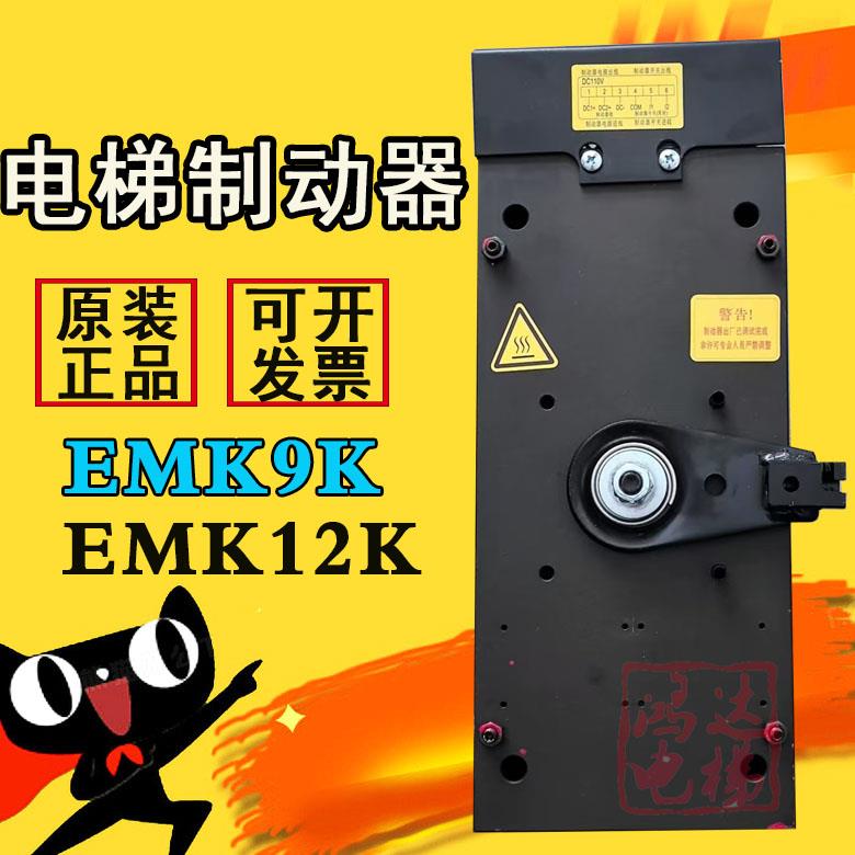 蒙特纳利主机制动器 抱闸EMK7K/ EMK9K/EMK12K /主机块式制动器