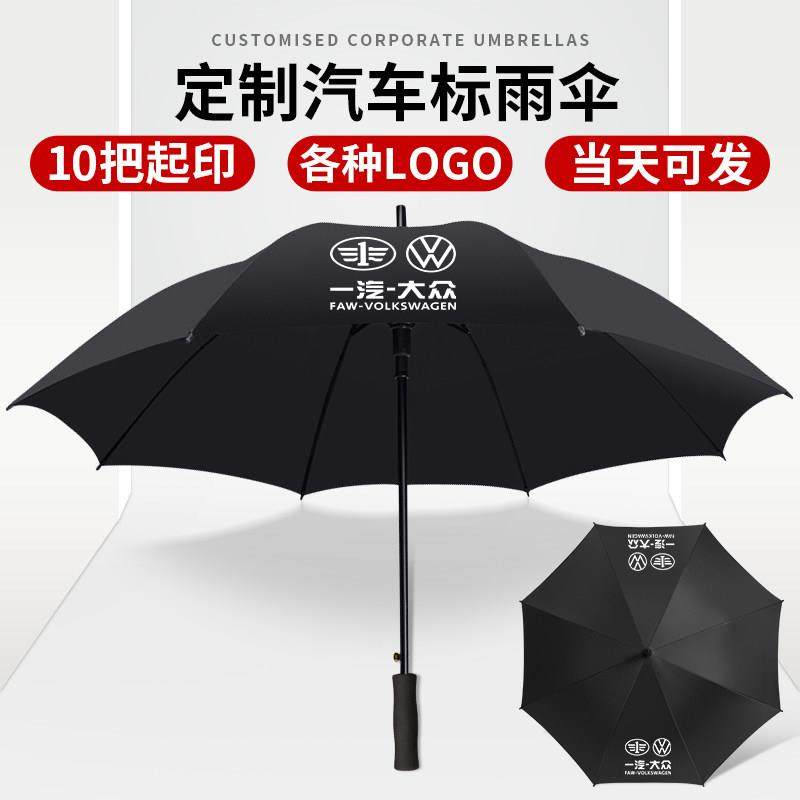 黑色雨伞定制logo可印图案自动直杆商务男汽车专用长柄广告伞订制