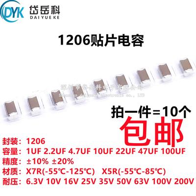 1206贴片电容 1u2.2u4.7u10uF22uF47uF100uF 16/25/35/50/63/100V
