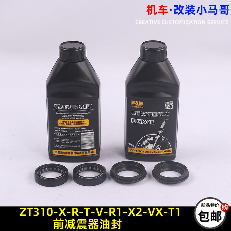 升仕ZT310前减震器油封ZT310-X-R-T-V前避震前叉油封防尘盖挡油罩