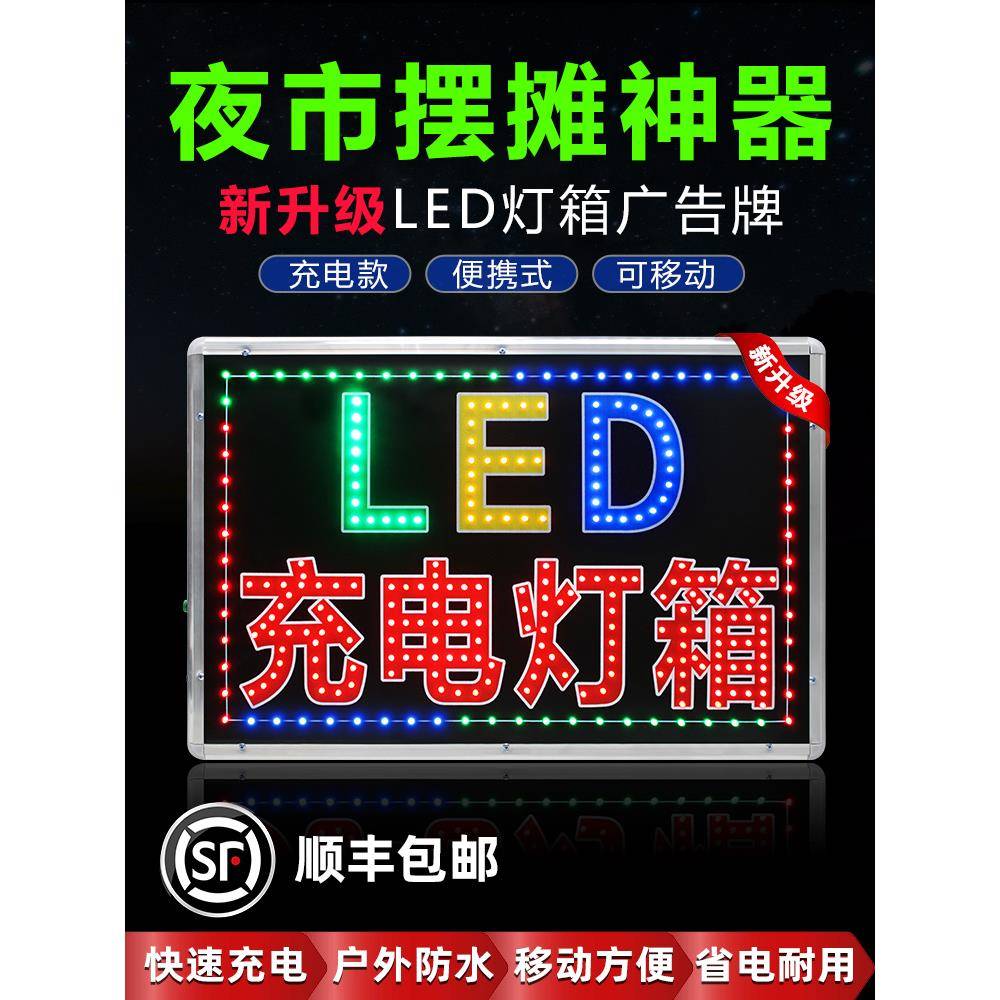 充电电子灯箱夜市摆摊移动便携12广告牌定做广告灯发光字户外双面