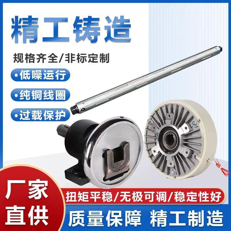 磁粉制动器离合器耐高温张力控制电磁刹车器单轴双轴空心中空
