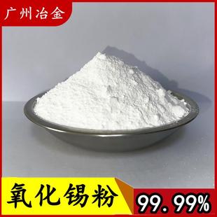 氧化锡粉 实验科研纳米氧化锡微米二氧化锡粉 高纯超细氧化锡粉末