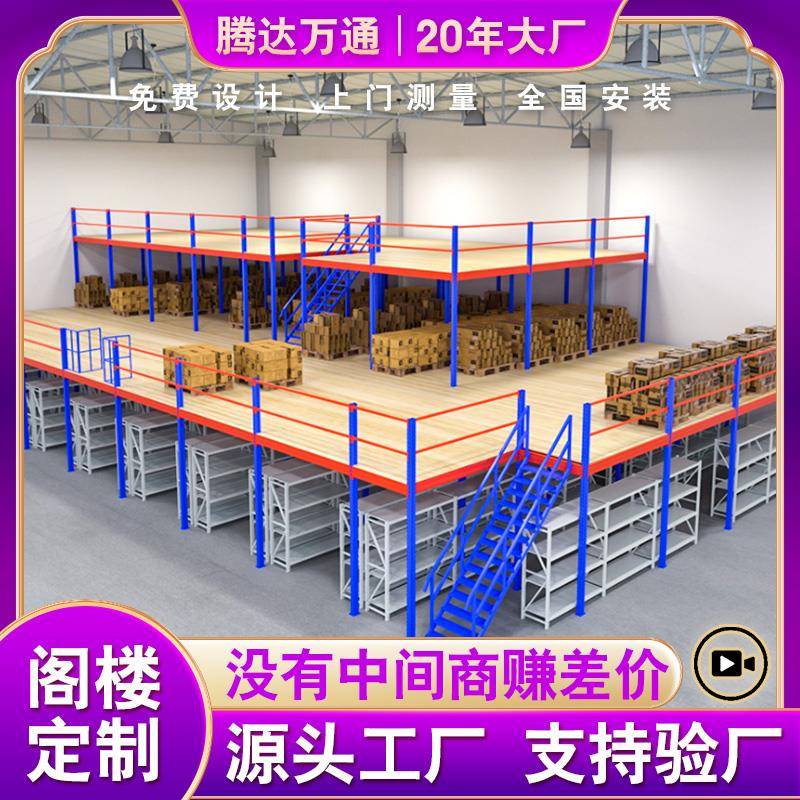 二三层阁楼平台货架搭建仓储仓库厂房重型钢结构免焊接可拆卸隔层