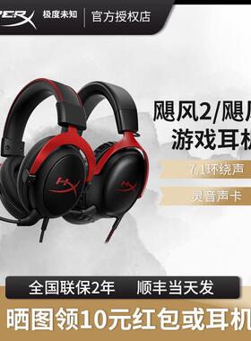 HYPERX极度未知cloud2飓风2雾光粉色3头戴式耳机麦电竞游戏无线