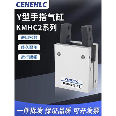 KMHC2-20D/25D陶瓷包装生产线专用夹紧气缸MCHA-20/25/32气动手指