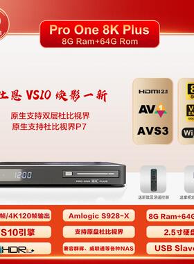 杜恩DuneHD ProOne8KPlus8K蓝光高清硬盘播放机杜比视界全景声DTS