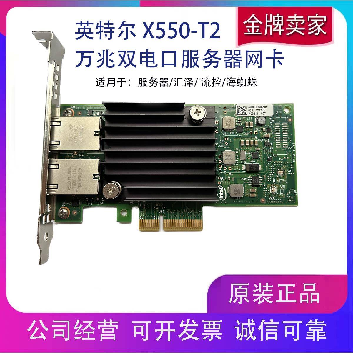 Intel X550-T2 10G双口万兆电口以太网2.5G/5G有线网卡 DELL