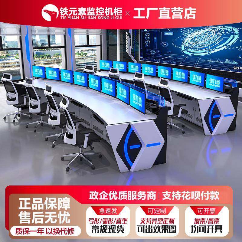 监控操作台2联3联可拼接指挥中心控制台调度台监控室电脑桌机柜