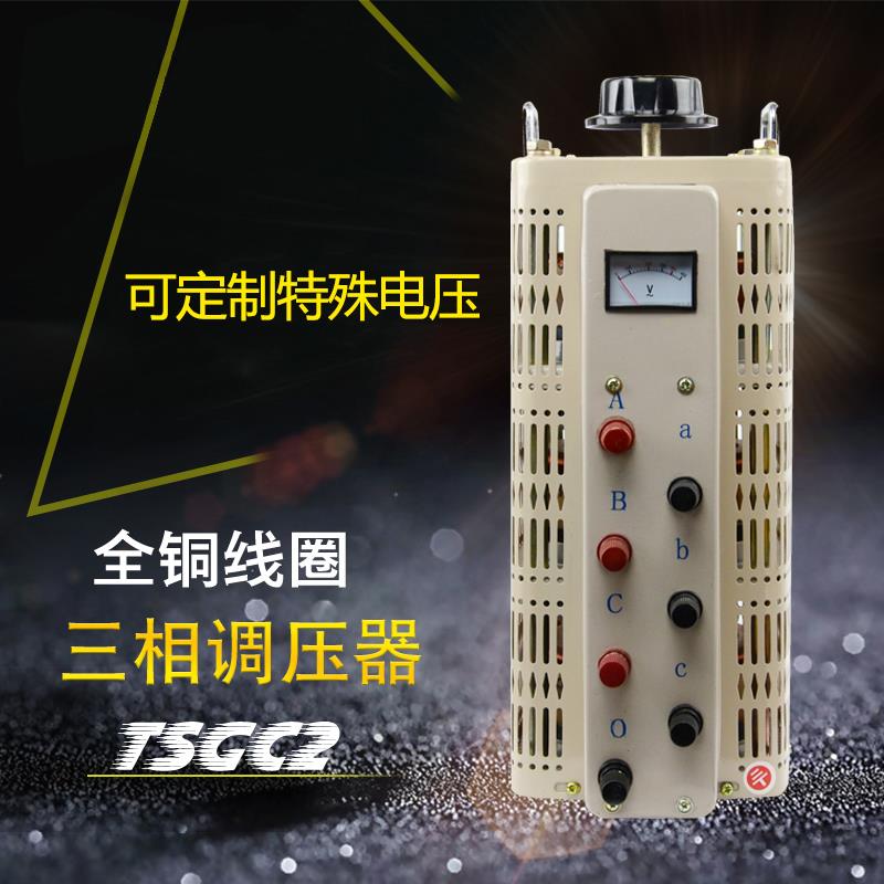 上海人民380V三相1500W调压器TSGC2-3KW可调0-430V500V6KVA9KW15K