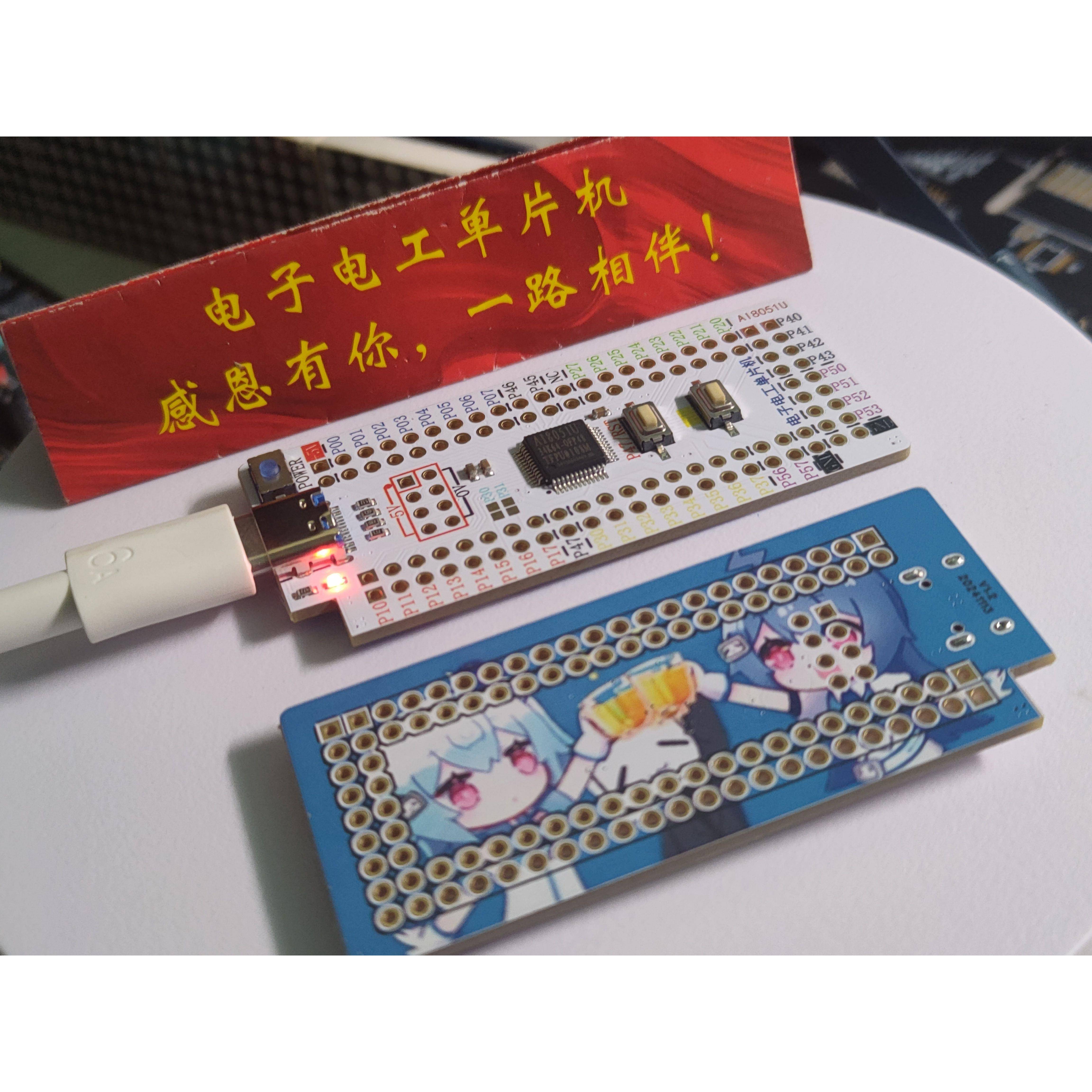 AI8051U核心板 AI8051U学习板 实验箱 下载器 粉丝