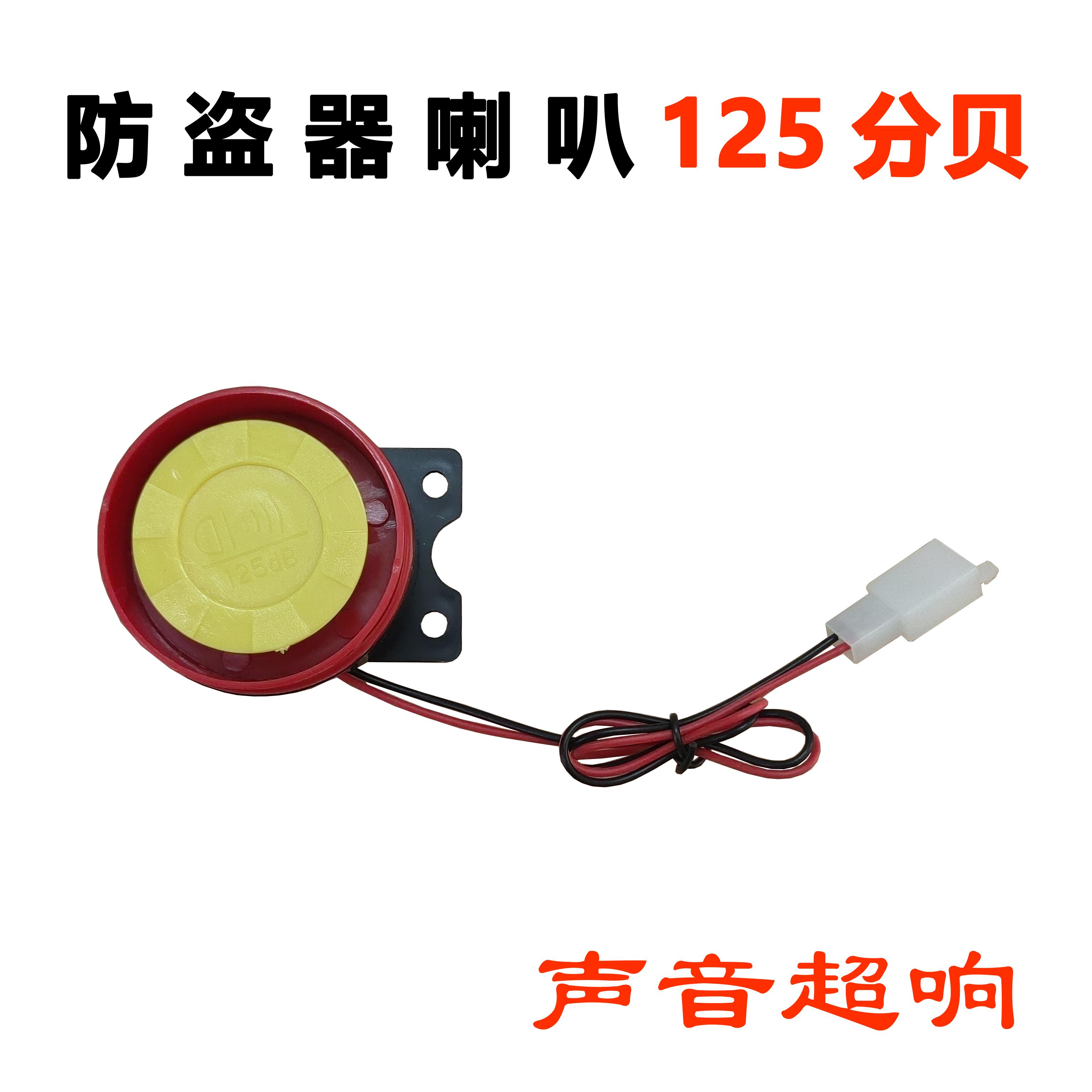 摩托车防盗器喇叭摩托车报警器喇叭防盗器专用喇叭蜂鸣喇叭配件