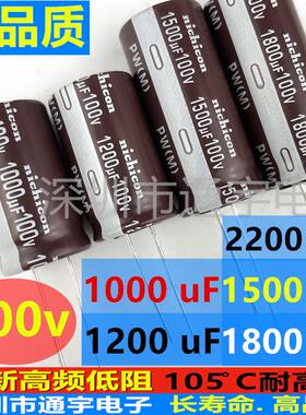 100v1200UF/1500UF100V1000UF/1800UF耐高温滤波高频低阻电解电容