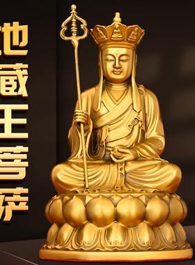 黄铜地藏王菩萨铜像摆件全铜坐莲地藏王家用玄关客厅桌面供养摆放