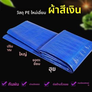 加厚蓝银布塑料布遮阳布防雨布防水布蓝灰色包装布油布彩条布包邮