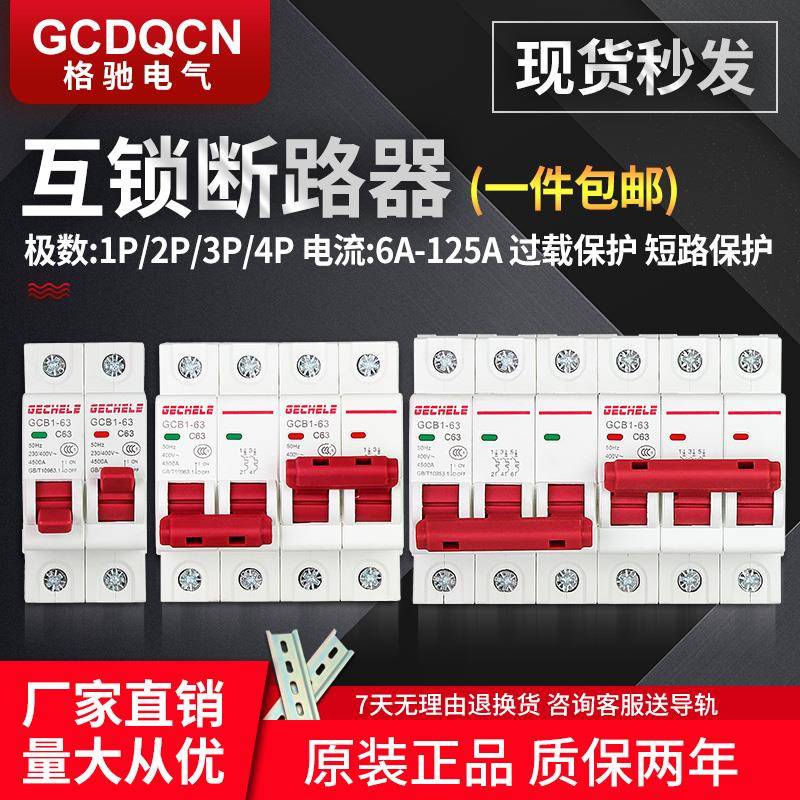 小型互锁断路器 2P220V双向双投切换空开 双电源手动转换空气开关
