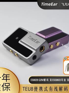 TimeEar TEU8便携手机解码耳放高性能小尾巴3.5 4.4双端口