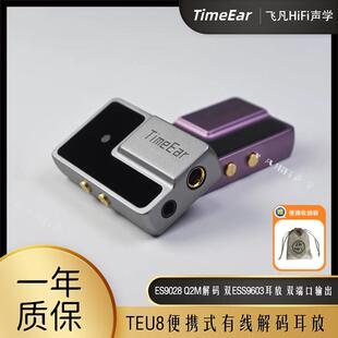 4.4双端口 耳放高性能小尾巴3.5 TimeEar TEU8便携手机解码