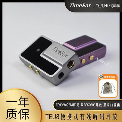 TimeEar TEU8便携手机解码耳放高性能小尾巴3.5 4.4双端口