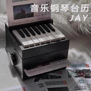 2025年台历日历生日礼物女生小众高级感实用周杰伦林俊杰周边摆件