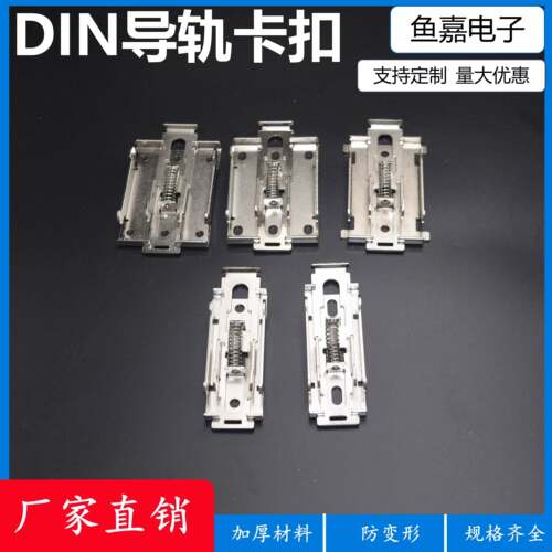 DIN35MM导轨安装支架 固态继电器底座 除湿机固定卡扣
