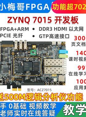 小梅哥PCIE光纤高速接口ZYNQ7015 XilinxFPGA开发板7020 ARMLinux