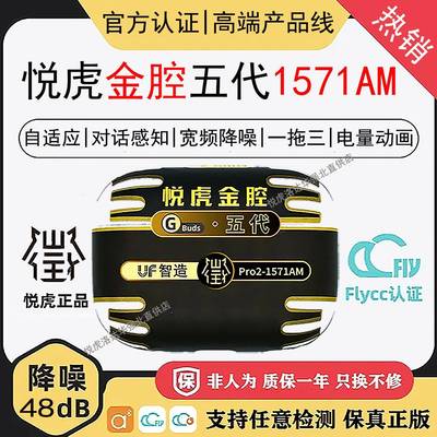 悦虎洛达五代主动降噪蓝牙耳机 入耳式1571AM/1562AE双边立体声