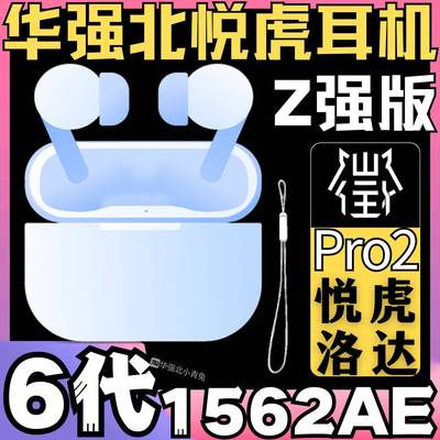 华强北6代蓝牙耳机1562AE悦虎五代5洛达四代六代青兔数码升龙Pro2