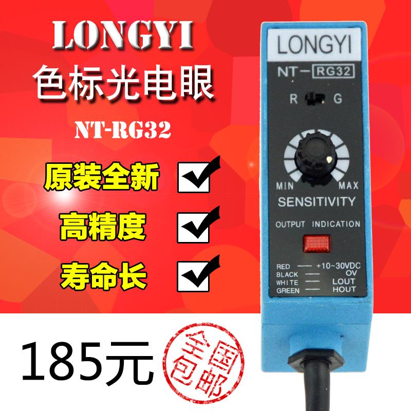 原装NT-RG32 高精度对边色标感测器光电眼开 关 纠偏制袋机分切机