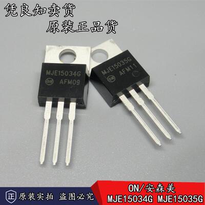 全新原装正品 ON/安森美 MJE15034G MJE15035G 中功率推动对管