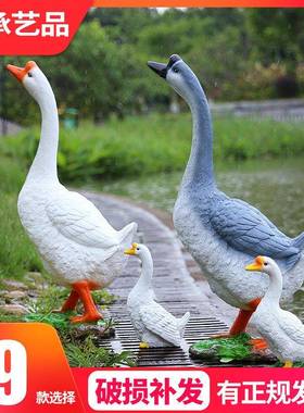 玻璃钢仿真鹅雕塑模型大鹅摆件花园庭院草坪户外园林景观动物装饰
