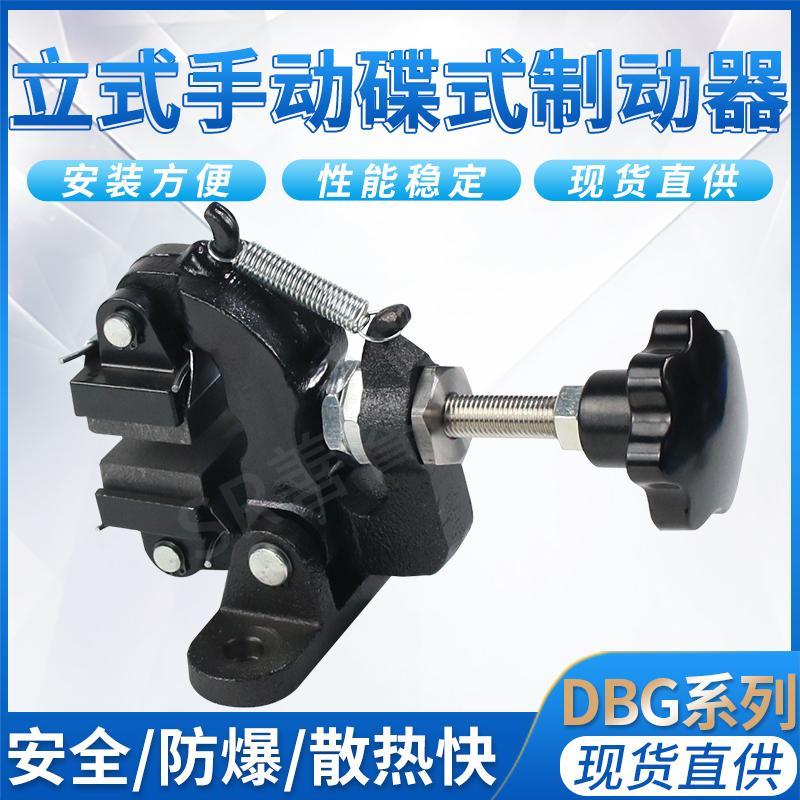 立式手动夹盘制动器手轮紧固盘式碟刹DBGM-10/20刹车器摇轮蝶刹车