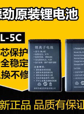 德劲锂电池DE1125 DE1126 DE1129 DE1127 BL-5C收音机电池850MA